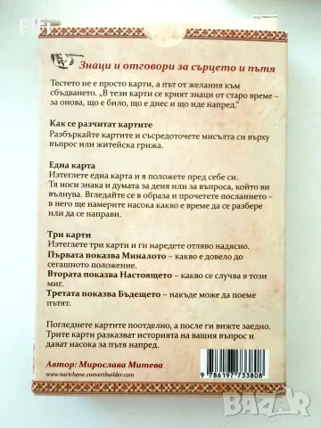 Наричащи карти за съдба, намерение, сбъдване., снимка 5 - Таро карти - 55360010