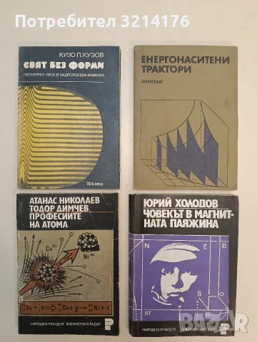 Енергонаситени трактори – Колектив (1982)