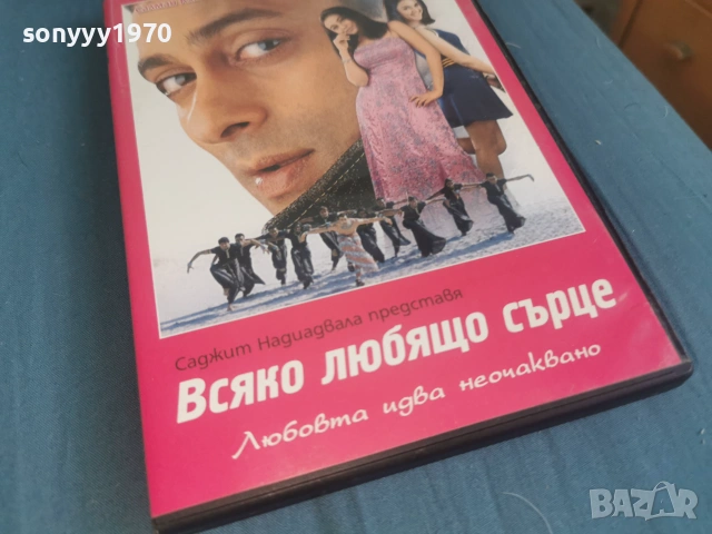ВСЯКО ЛЮБЯЩО СЪРЦЕ ДВД 2106261106L1, снимка 6 - DVD филми - 54985950