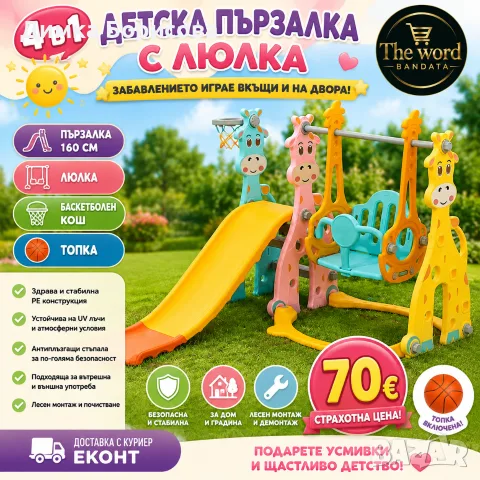 🎉👧 Детска пързалка с люлка 4 в 1 – 160 см! 🛝🏀