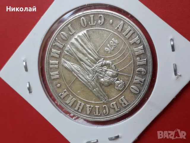 сребърна монета от 5 лева 1976г. "Априлско въстание" , снимка 3 - Нумизматика и бонистика - 54380620