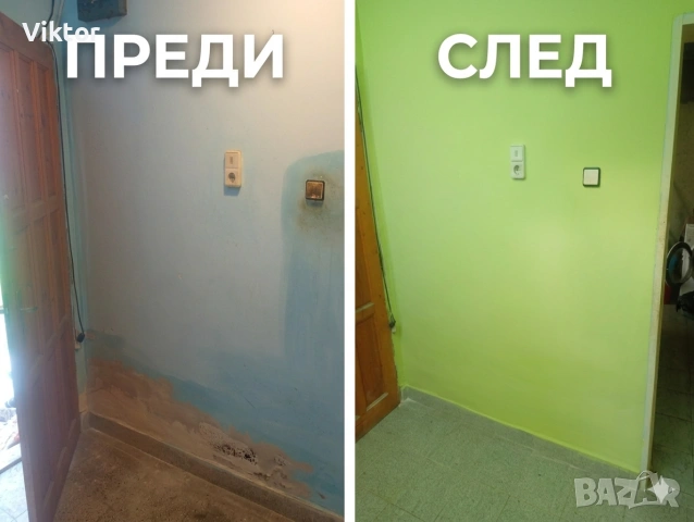 Бояджия София Добри Цени
