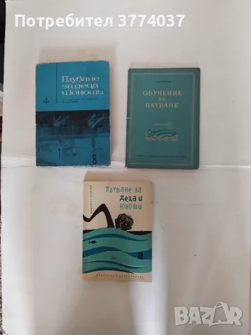 Три книги за обучение по плуване 