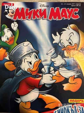 Мики Маус. Бр. 2 / 2011