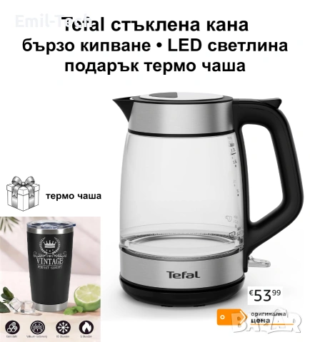 Tefal Express KI6A58E0 стъклена електрическа кана + подарък термо чаша