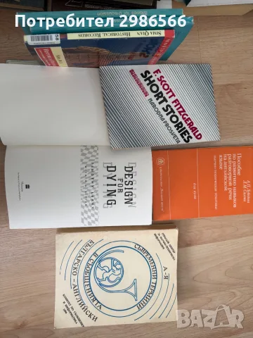 Продавам книги стари, снимка 10 - Художествена литература - 55640432