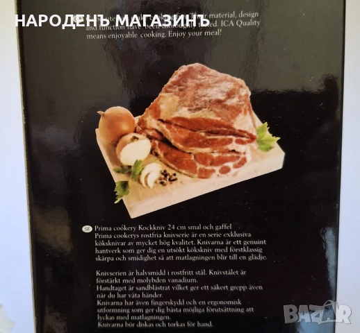 PRIMA – ЧИСТО НОВ шведски комплект за барбекю голям месарски нож стомана MOLYBDEN VANADIUM , снимка 12 - Други ценни предмети - 54932067