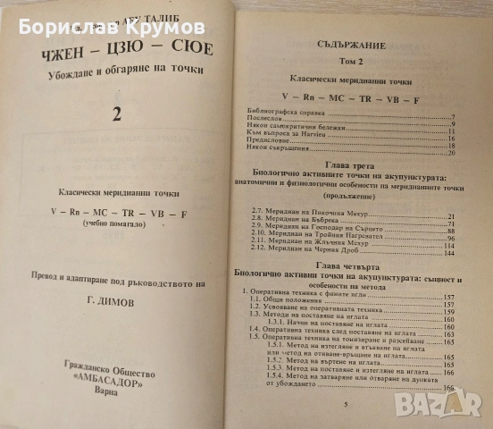 Акупунктура - справочници, снимка 9 - Специализирана литература - 54897372