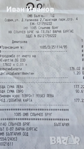 Билет за къмпинг зона "Мидалидаре" 2026, снимка 2 - Уикенд почивки и екскурзии - 55030753