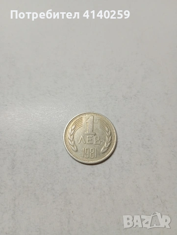 БЪЛГАРСКИ МОНЕТИ , снимка 3 - Нумизматика и бонистика - 54098269