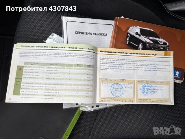 Peugeot 4007 2.4 + ГАЗ, снимка 18 - Автомобили и джипове - 54601068