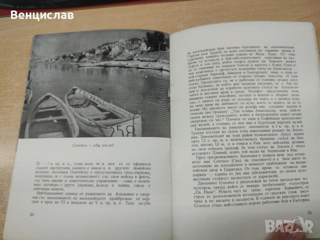 Пътеводител Бургаско черноморско крайбрежие 1961 г., снимка 5 - Други - 54286861