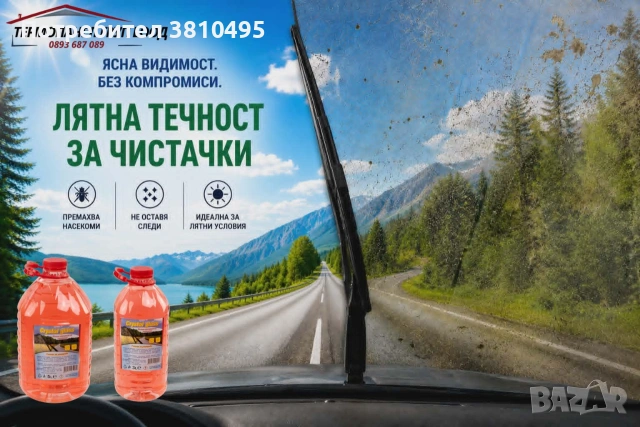 ЛЯТНА ТЕЧНОСТ ЗА ЧИСТАЧКИ