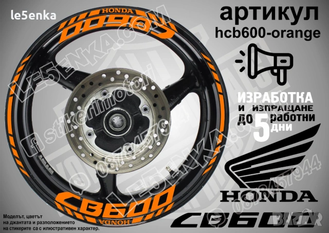 Honda CB600 кантове и надписи за джанти, снимка 6 - Аксесоари и консумативи - 42589094
