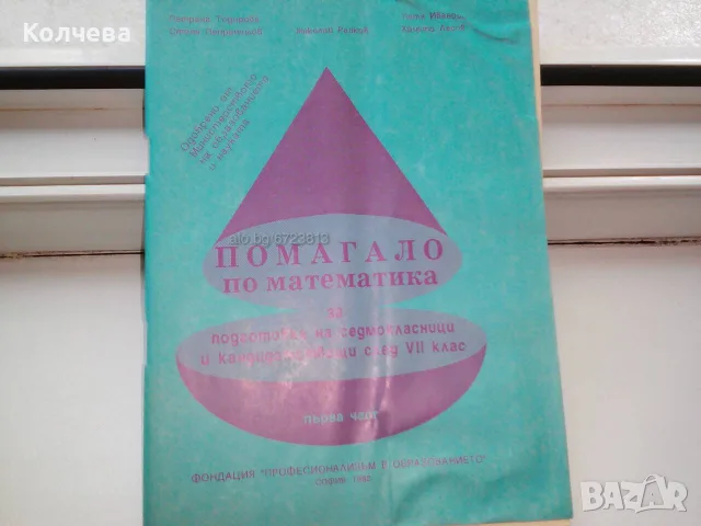 продавам помагала и учебници по 2 евро всяко, снимка 17 - Учебници, учебни тетрадки - 28787062