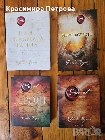 Книги на Ронда Бърн