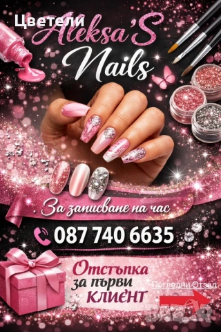 💅✨ Aleksa S Nails – там, където красотата започва от детайлите!, снимка 7 - Маникюр и педикюр - 54582750