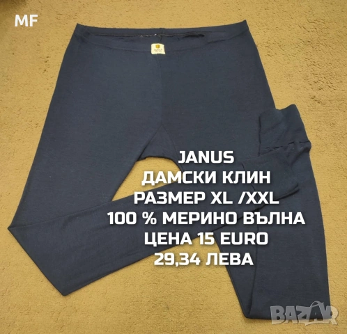 МЕРИНО ВЪЛНА ЗА ЖЕНИ В РАЗМЕР L, XL , снимка 3 - Спортни екипи - 54047973