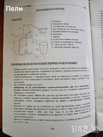 Сокоизстиквачка, снимка 8 - Сокоизстисквачки и цитрус преси - 54363123