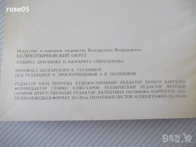 Книга "Искусство и народное творчество ...-Т.Драганова"-126с, снимка 6 - Специализирана литература - 54392611