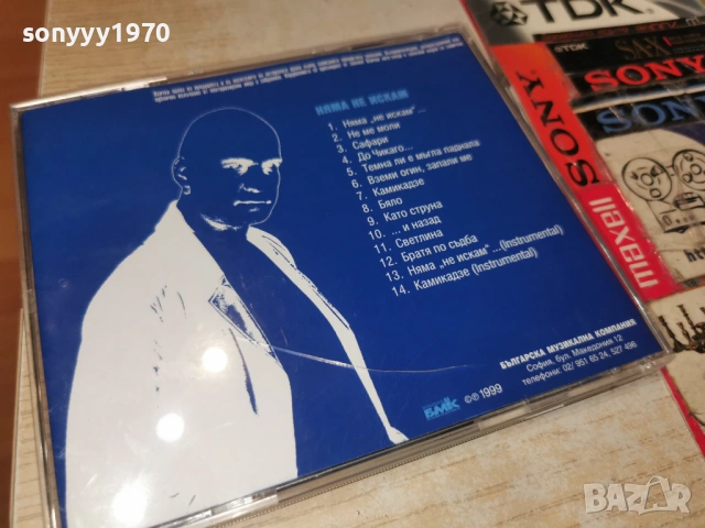 СЛАВИ ТРИФОНОВ ЦД 1804262004H2E6R, снимка 14 - CD дискове - 54239353