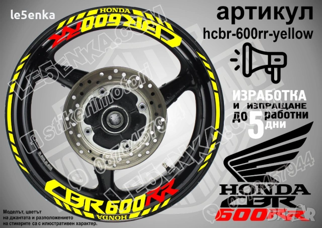 Honda CBR 600RR кантове и надписи за джанти, снимка 10 - Аксесоари и консумативи - 51979087