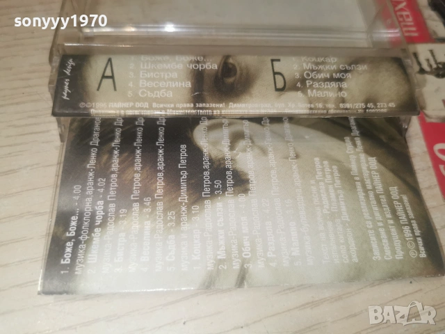 РАДО ШИШАРКАТА-НОВА КАСЕТА RAKS 0207260726H2E7R, снимка 11 - Аудио касети - 55127466