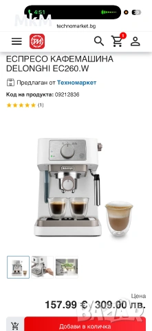 Еспресо кафемашина Delonghi Stilosa EC235.CR (Cream) 1100W, снимка 2 - Кафемашини - 54991622