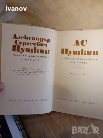 Александър Пушкин книги 6 книги , снимка 4 - Художествена литература - 55508294
