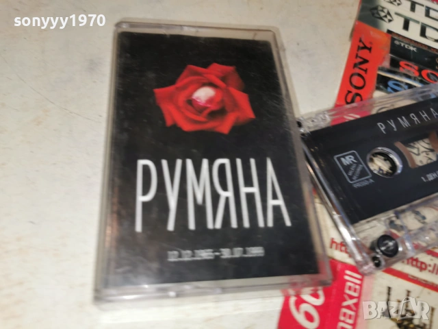 РУМЯНА-ОРИГИНАЛНА КАСЕТА 2105261919H2E6R, снимка 3 - Аудио касети - 54633501