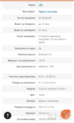 Аудио система JBL Partybox 120, 160w, Bluetooth, Aux, като нова, пълен комплект, снимка 5 - Аудиосистеми - 54749559