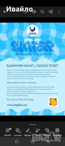 Билети Беглика намалена цена (2 броя)