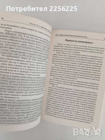 Мисли и забогатявай, снимка 2 - Специализирана литература - 55626724