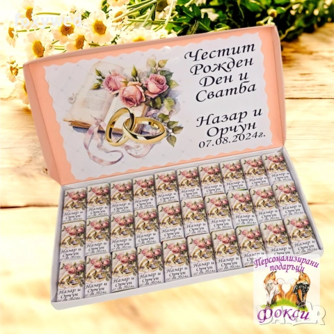 Кутия с персонализирани шоколадови бонбони, снимка 5 - Други - 55114323