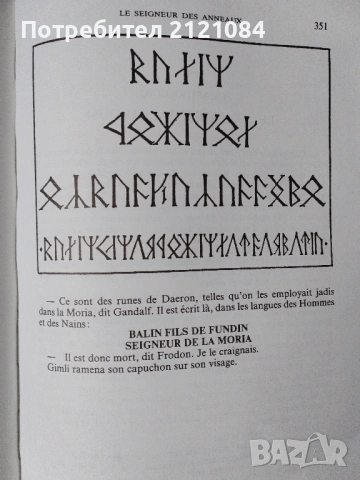 Le Seigneur des anneaux J. R. R. Tolkien 1992г. , снимка 6 - Художествена литература - 54806223