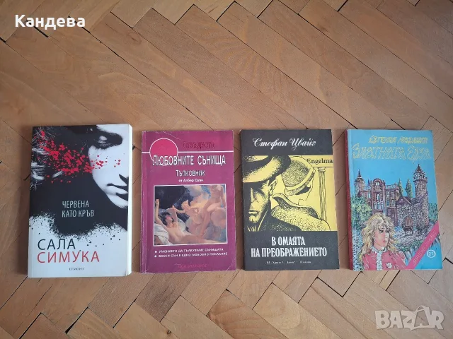Продавам книги.