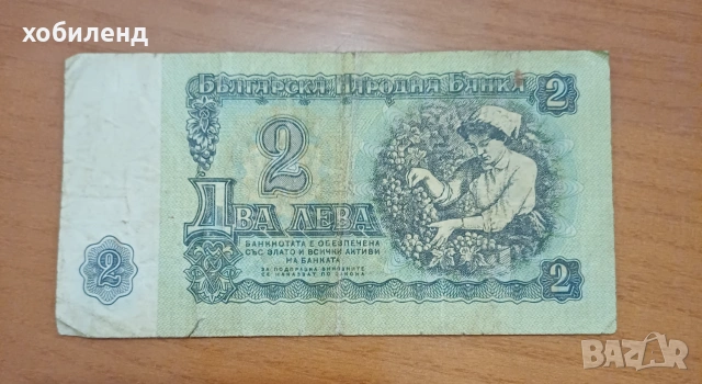 2 лева 1962