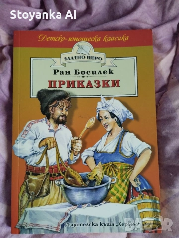 Ран босилек приказки , снимка 2 - Детски книжки - 55078564