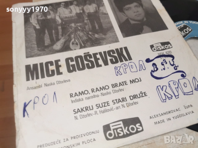 RAMO RAMO BRATE MOJ 0207261330HOL66, снимка 12 - Грамофонни плочи - 55132251