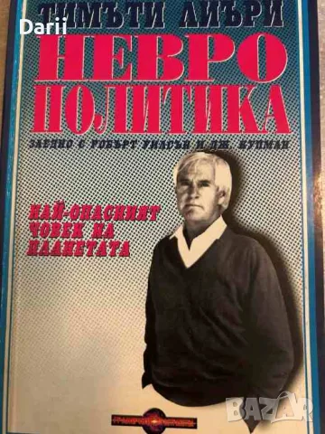 Неврополитика Най-опасният човек на планетата- Тимъти Лиъри