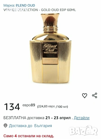 VOYAGE COLLECTION - GOLD OUD EDP 60ML