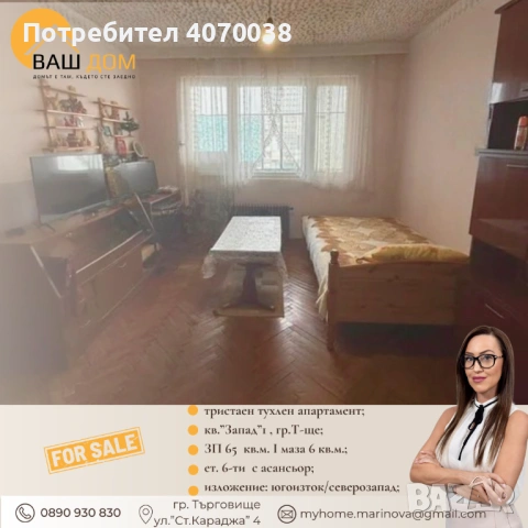 тристаен апартамент