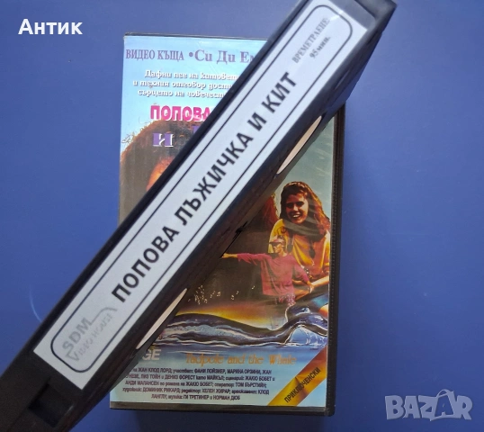 Видеокасета VHS Попова Лъжичка и Кит, снимка 3 - Други жанрове - 54904284