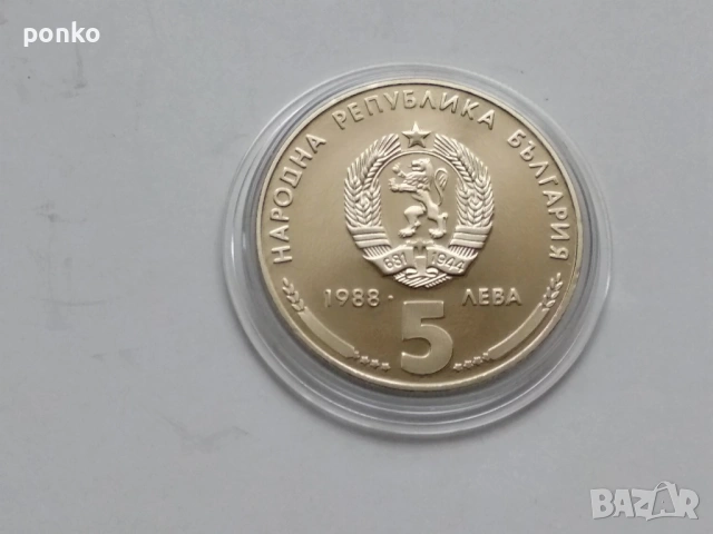 Юбилейни монети, снимка 5 - Нумизматика и бонистика - 46404468