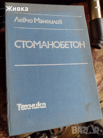 ВИАС и УАСГ Стоманобетон, Проектиране на пътища, стр. материали