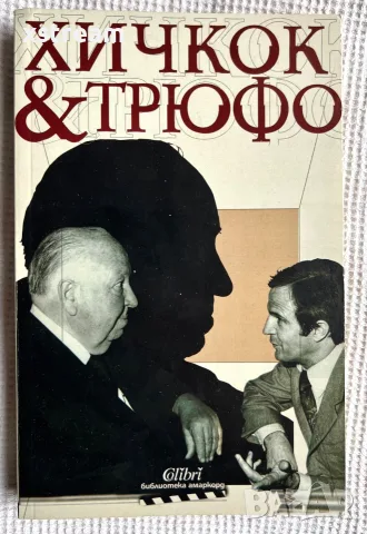 Визуални Изкуства - Кино, The Cinematic, 1001 Movies You must See, Хичкок & Трюфо и др., снимка 10 - Изкуство, музика, кино и фотография - 55545642