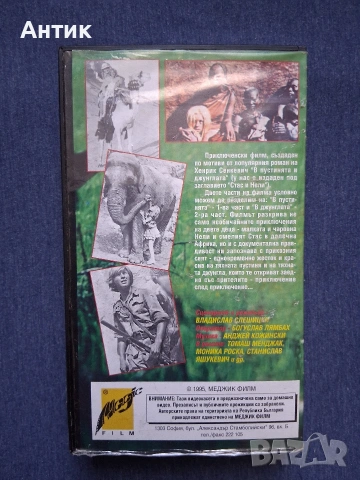 Видеокасети VHS Стас и Нели 1 - 2 Част, снимка 6 - Други жанрове - 54332392