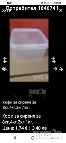 Кофи за сирене за 8кг.4кг.2кг.1кг., снимка 12 - Кутии за съхранение - 48988893