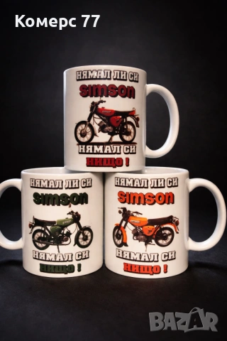 Керамични чаши HONDA. YAMAHA. SUZUKI. KAWASAKI. KTM. БАЛКАНЧЕ, SIMSON., снимка 9 - Аксесоари и консумативи - 49643820