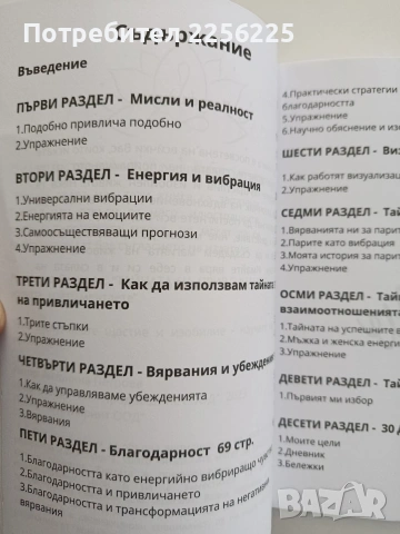 Тайната на привличането, снимка 3 - Специализирана литература - 54822166